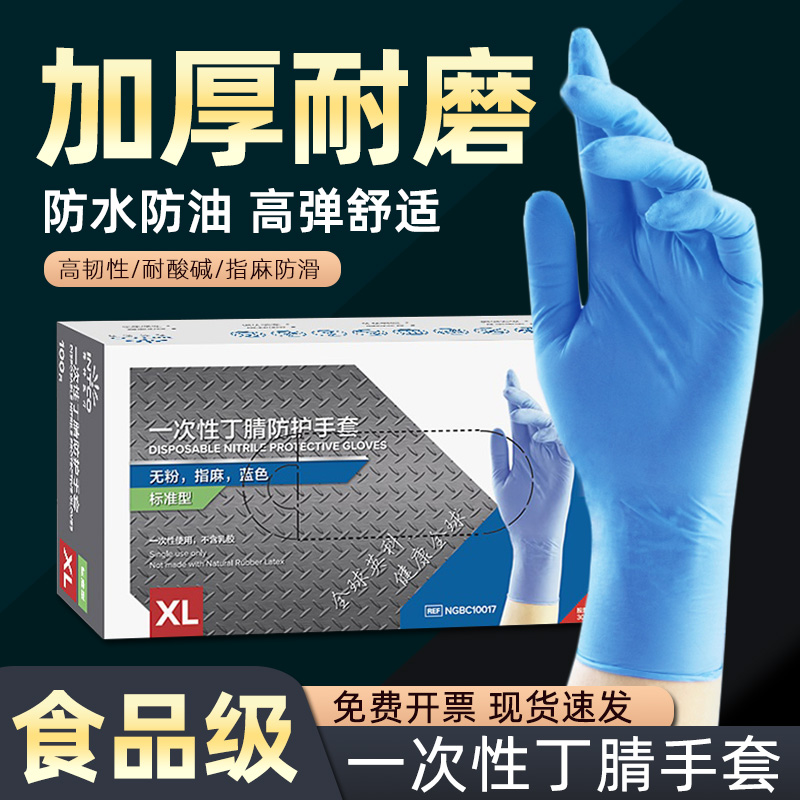 英科一次性丁腈手套加厚耐用型