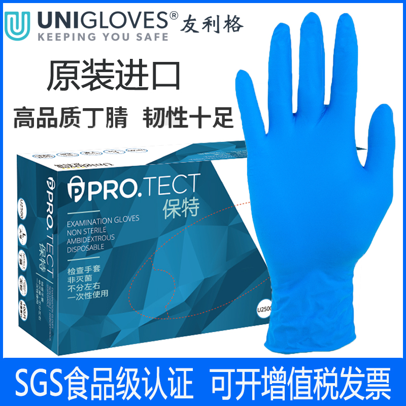 UNIGLOVES一次性丁腈耐用手套