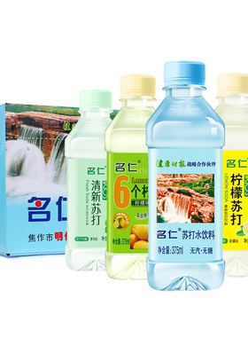 名仁苏打水375ml瓶装整箱苏打水饮品薄荷水蜜桃柠檬味低脂饮料
