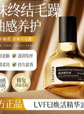 【山姆爆卖】焕活护发精华油养发