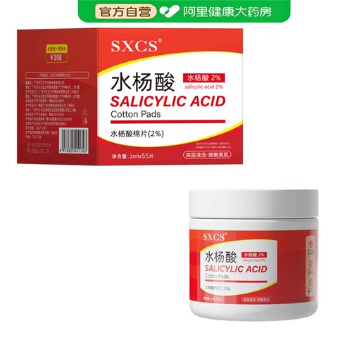 【阿里健康自营】SXCS水杨酸棉片(2%)