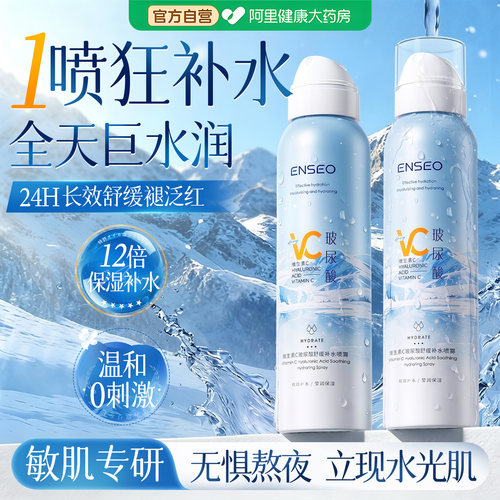 【山姆爆卖】补水舒缓喷雾第1名