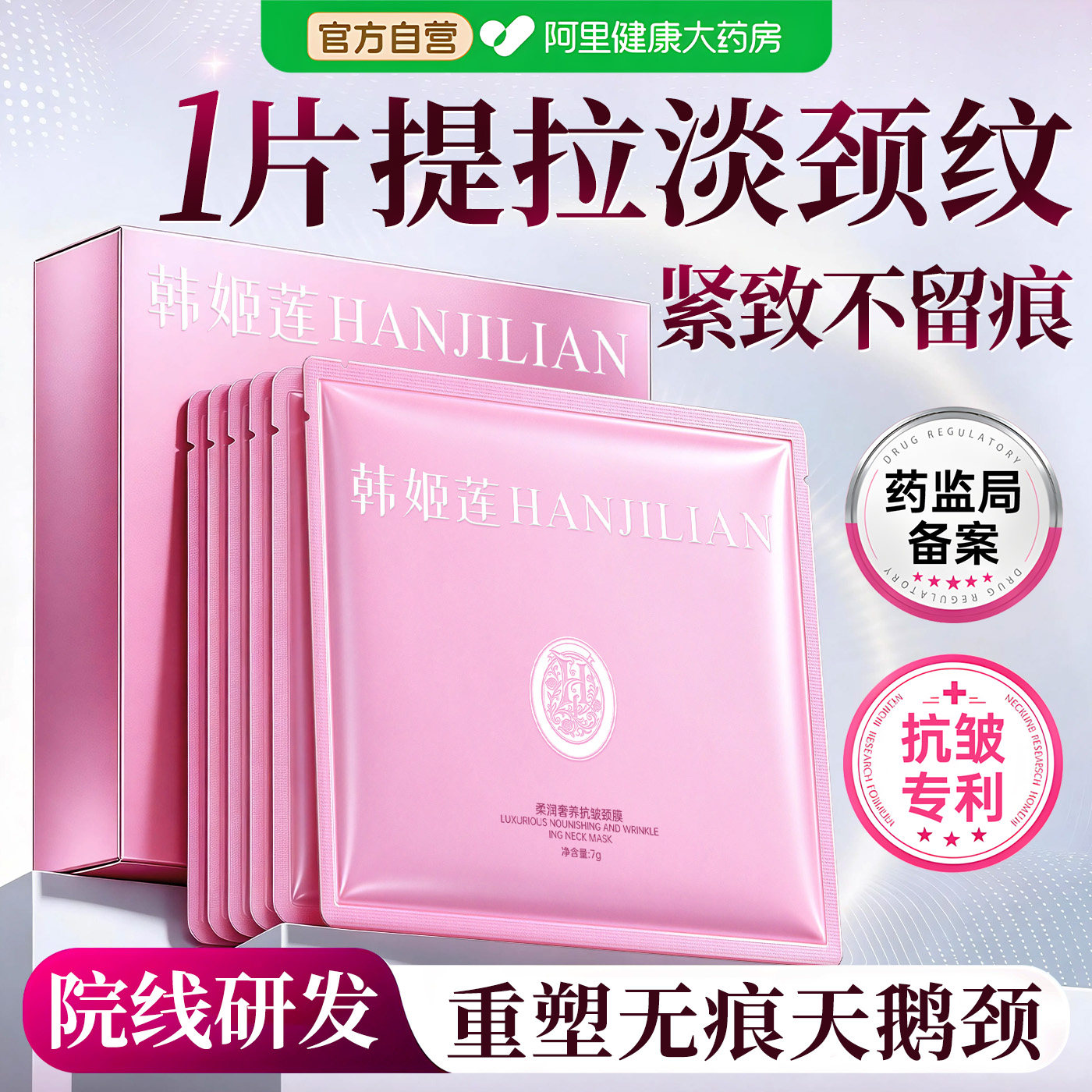 颈膜颈纹贴提拉紧致淡化颈纹脖子去神器面膜霜官方旗舰店颈部护理