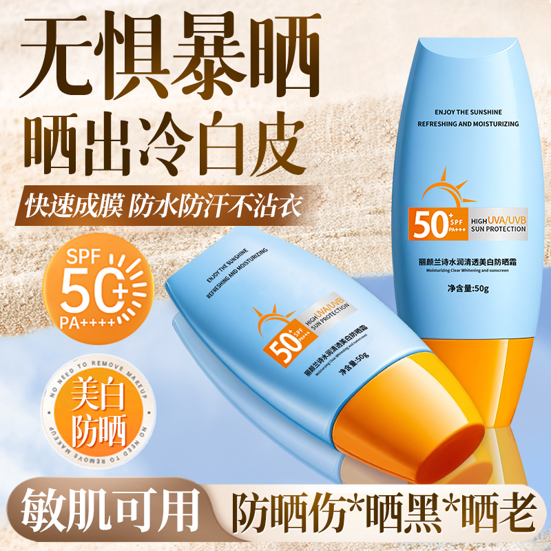 胖东莱断货王|美白防晒霜第一名