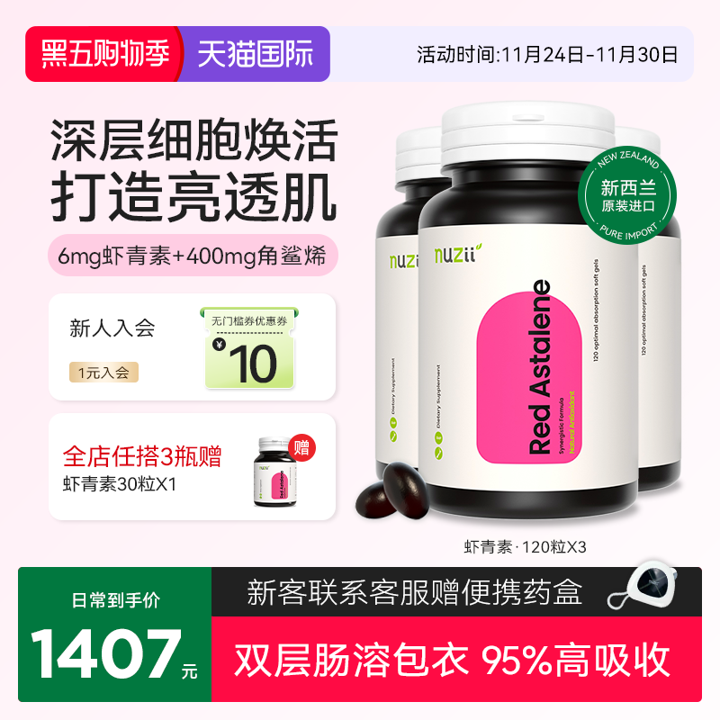 新西兰进口天然虾青素120粒囤货