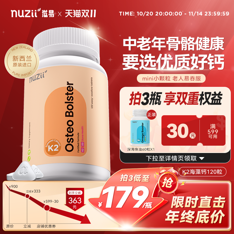 Nuzii新西兰K2D3海藻钙孕妇钙片
