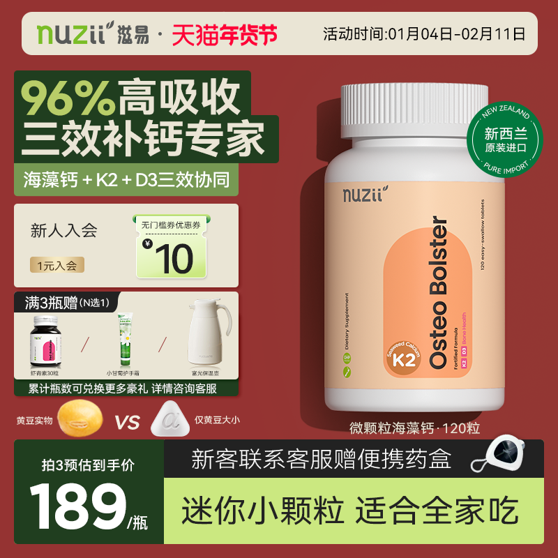 Nuzii滋易新西兰进口k2d3海藻钙片中老年孕妇青少年成人96%高吸收