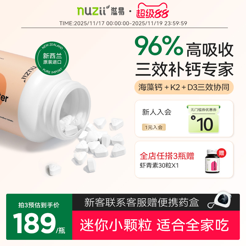 滋易新西兰进口有机K2D3海藻钙片