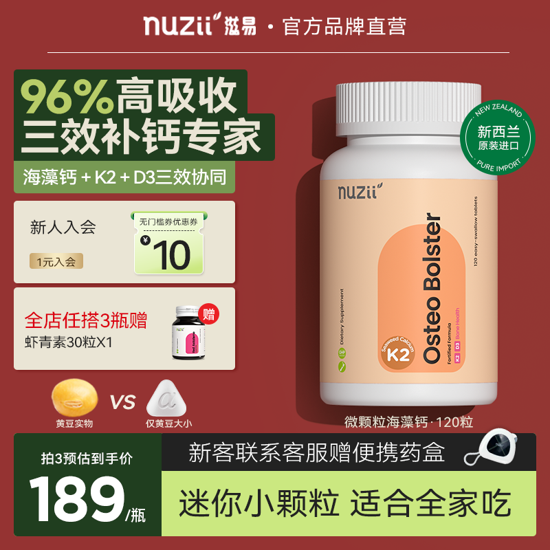 滋易新西兰进口有机K2D3海藻钙片