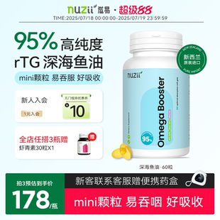 nuzii滋易新西兰进口95%epa高纯度rTG深海鱼油omega3软胶囊成人