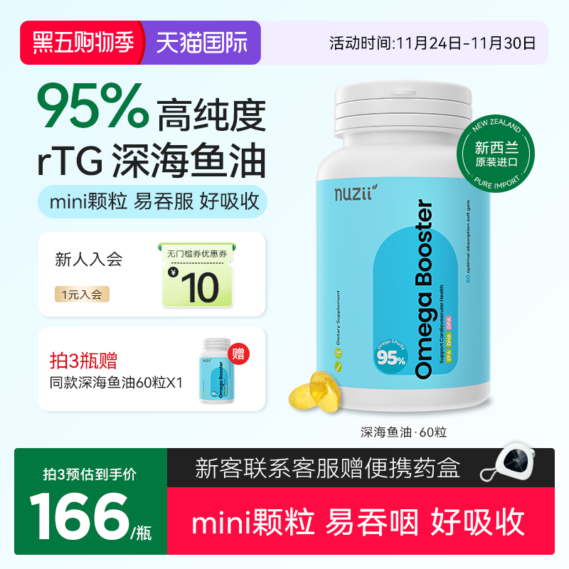 滋易新西兰高纯净小颗粒深海鱼油