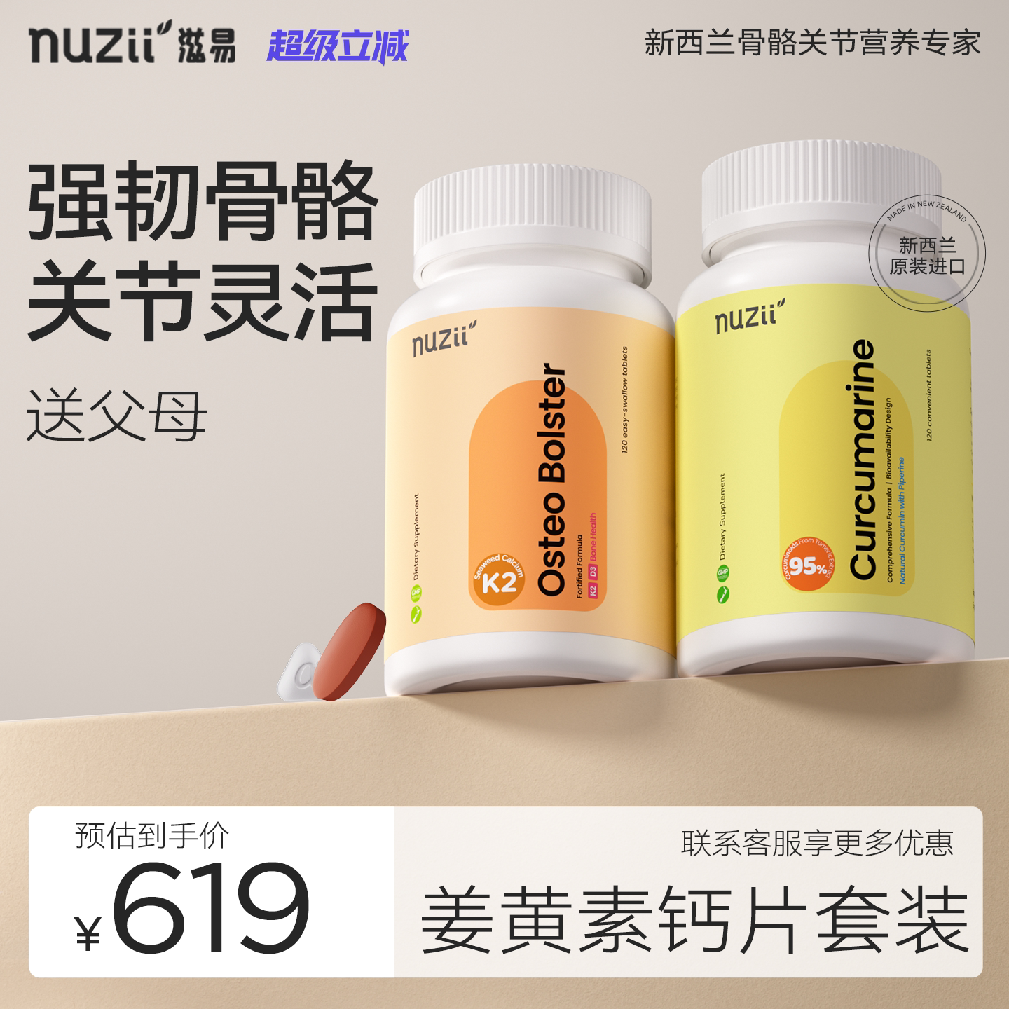 Nuzii滋易新西兰进口中老年K2海藻钙片天然姜黄素护关节缓痛解酒