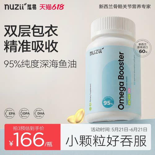 滋易新西兰高纯净小颗粒深海鱼油