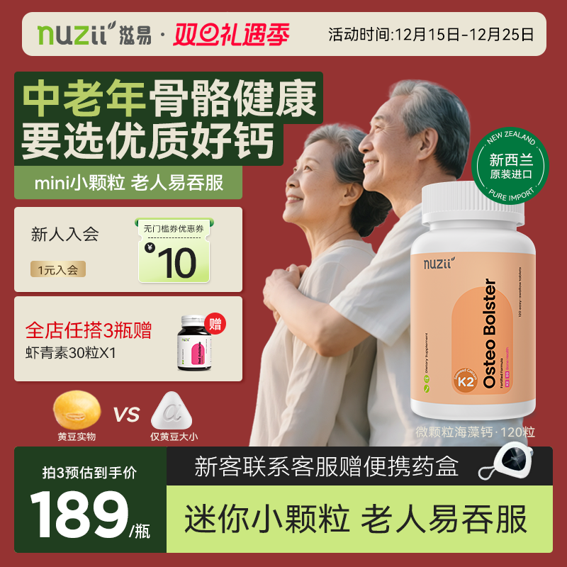 Nuzii新西兰K2D3海藻钙孕妇钙片