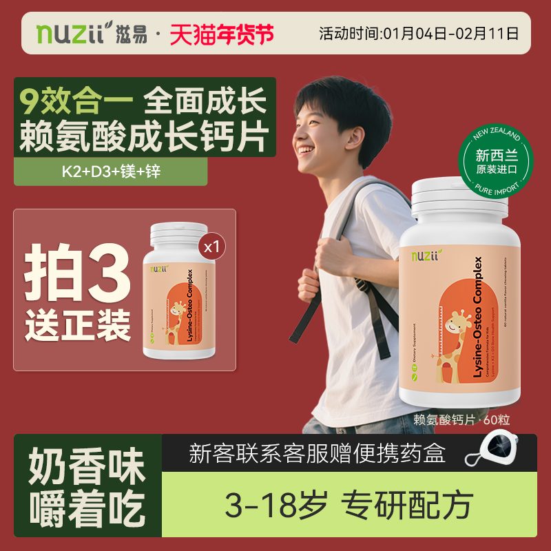 nuzii新西兰进口赖氨酸乳钙咀嚼片儿童维生素生长素青少年镁锌K2D