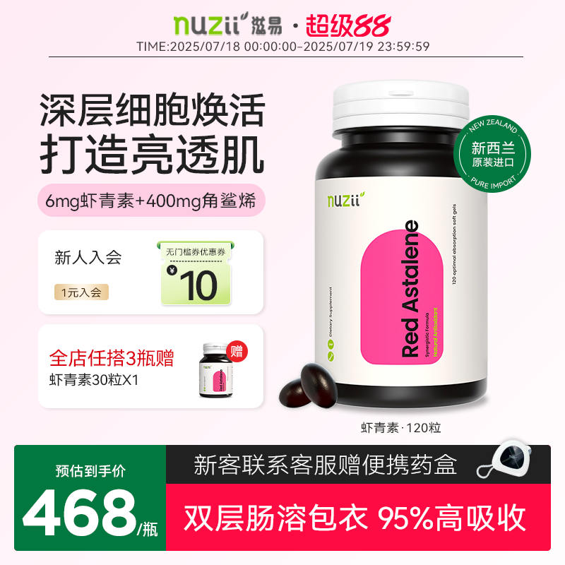 nuzii新西兰天然虾青素胶囊6mg