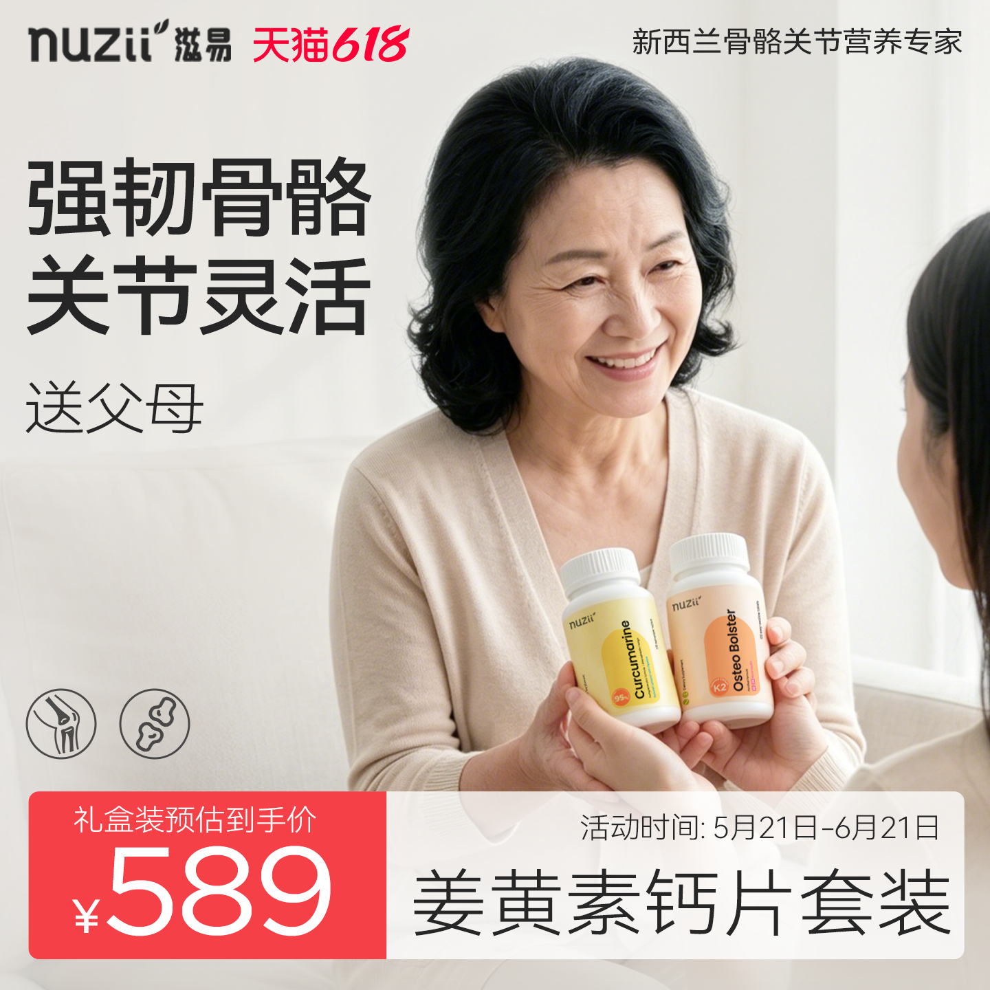 Nuzii滋易新西兰进口中老年K2海藻钙片天然姜黄素护关节缓痛解酒