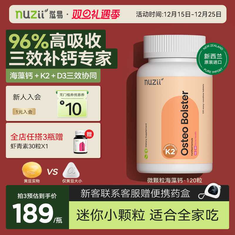 滋易新西兰进口有机K2D3海藻钙片