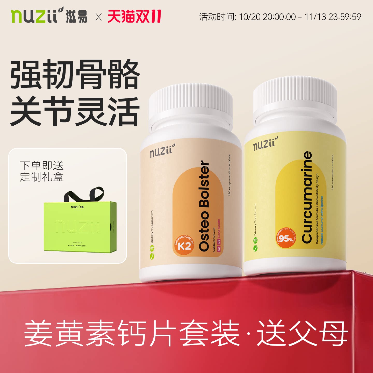 Nuzii滋易新西兰进口中老年K2海藻钙片天然姜黄素护关节缓痛解酒