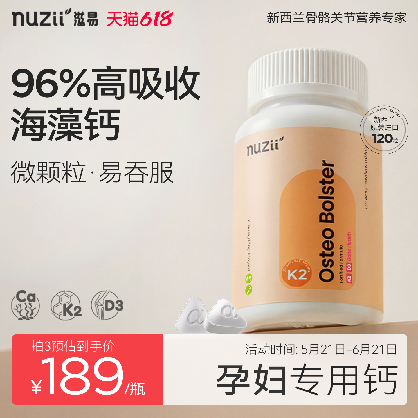 Nuzii滋易新西兰有机海藻钙维d孕妇钙片哺乳期备孕女性补钙不便秘