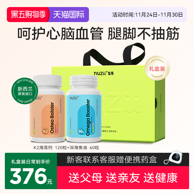 nuzii海藻钙鱼油礼盒装