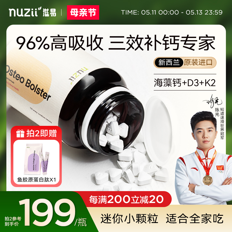 Nuzii滋易新西兰进口k2d3海藻钙片中老年孕妇青少年成人96%高吸收 保健食品/膳食营养补充食品 钙镁锌 原图主图