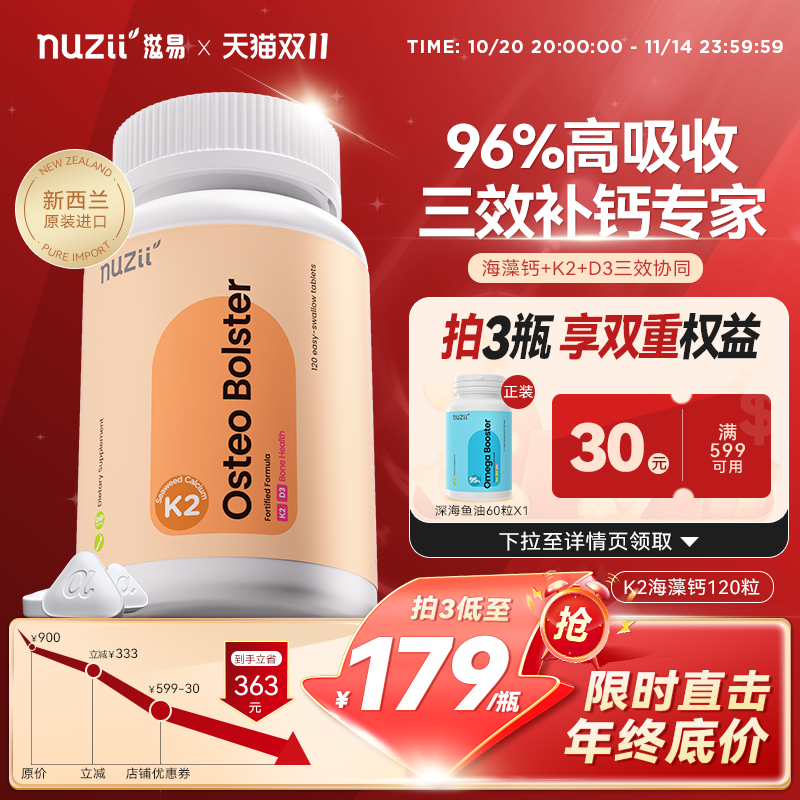 滋易新西兰进口有机K2D3海藻钙片