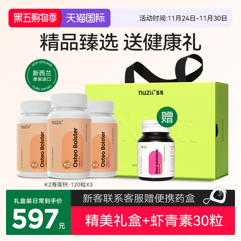 新西兰海藻钙中老年成人K2钙片