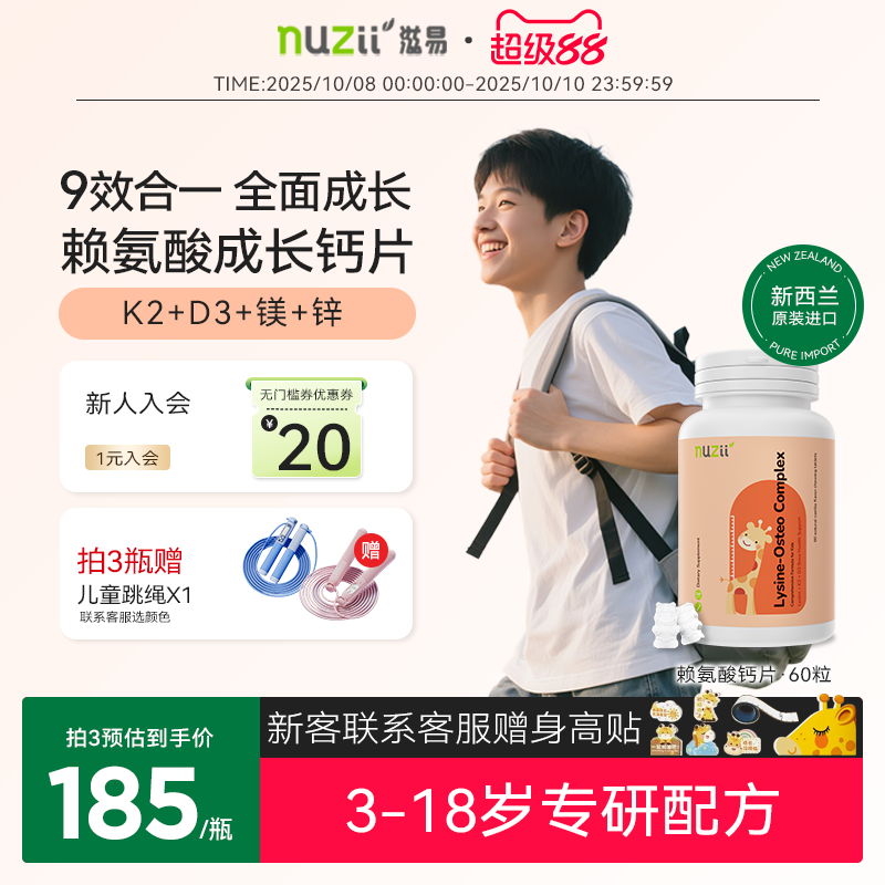 nuzii新西兰进口赖氨酸乳钙咀嚼片儿童维生素生长素青少年镁锌K2D