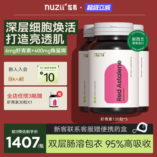 新西兰进口天然虾青素120粒囤货