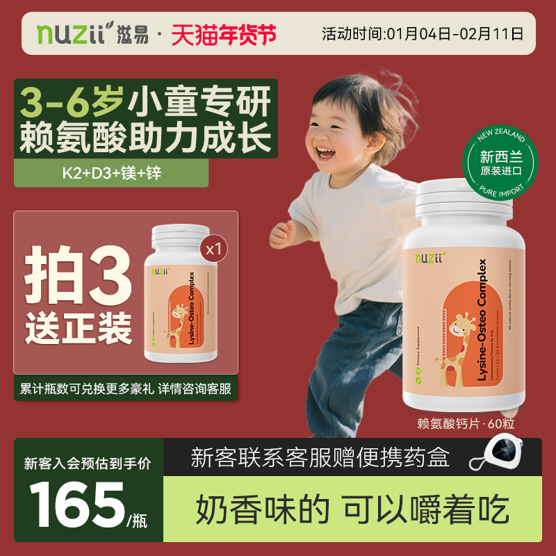 Nuzii滋易新西兰3-6岁儿童专用生长素赖氨酸钙镁锌K2D3好吃咀嚼片,保健食品/膳食营养补充食品,钙镁锌,淘宝优惠券,粉丝福利购,淘宝优惠卷