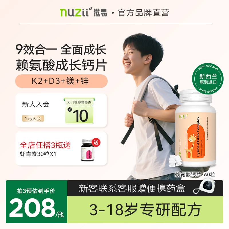 nuzii新西兰进口赖氨酸乳钙咀嚼片儿童维生素生长素青少年镁锌K2D