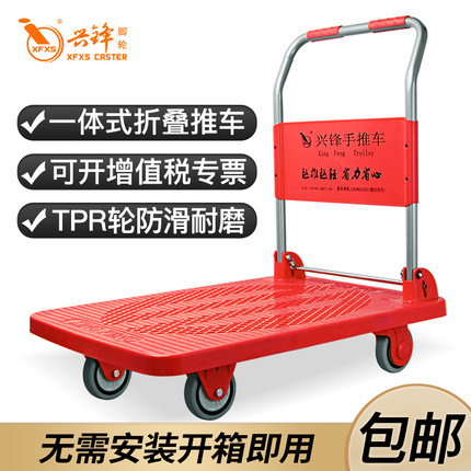 XFXS/兴锋 一体式折叠手推车拉货搬运车平板车快递平板车轻便折叠