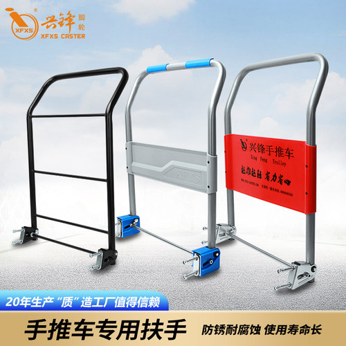 XFXS/兴锋 手推车扶手折叠把手推货车配件加厚烤漆工艺批量可定制