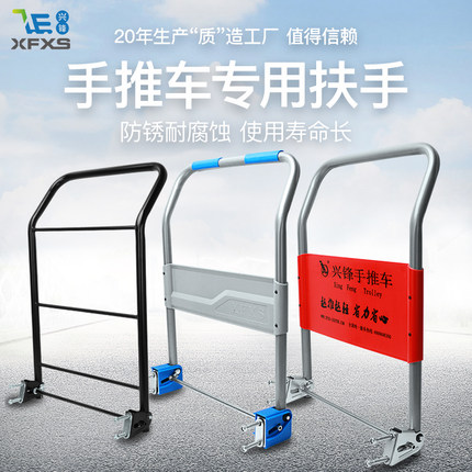 XFXS/兴锋 手推车扶手折叠把手推货车配件加厚烤漆工艺批量可定制
