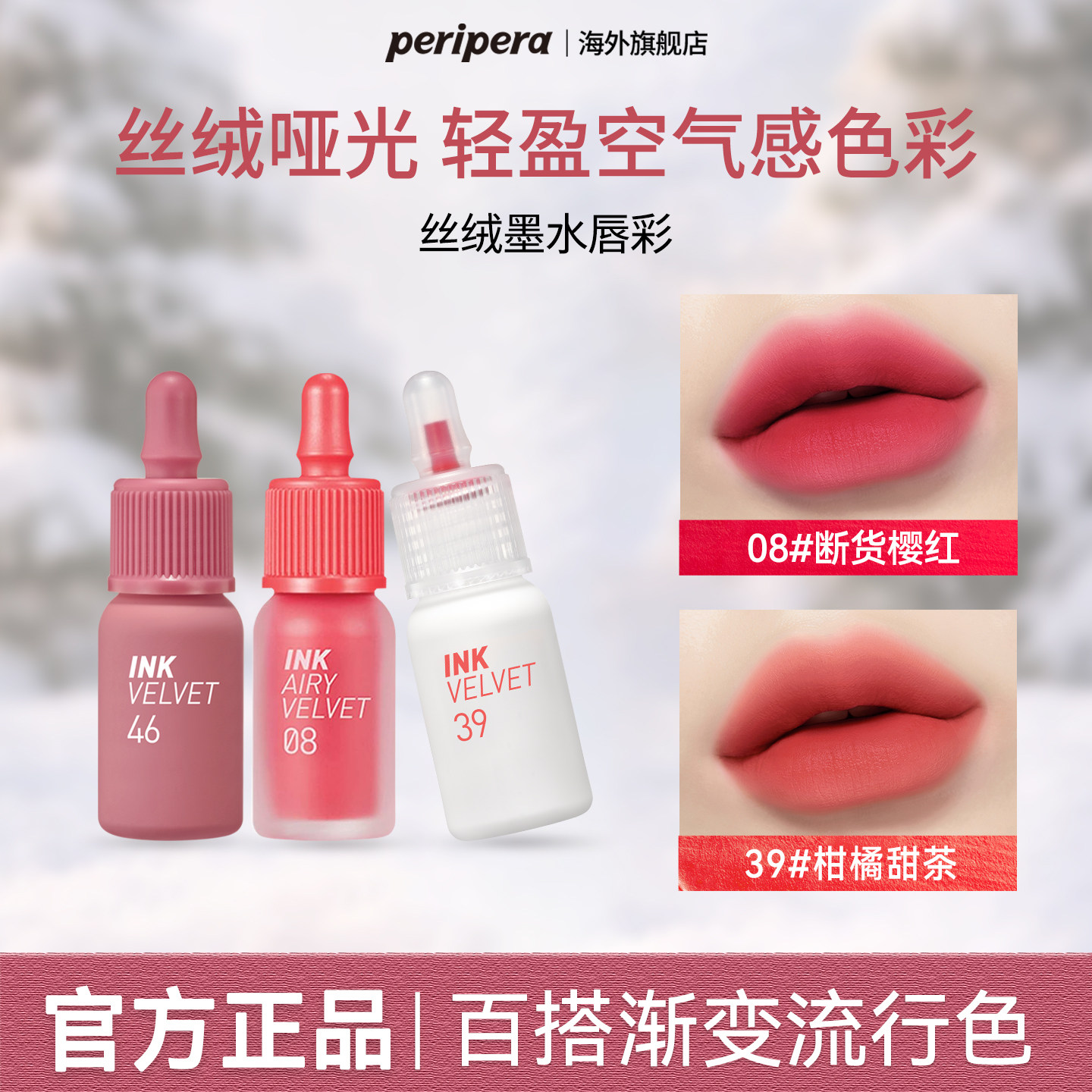 PERIPERA/菲丽菲拉小奶瓶唇釉雾面唇彩丝绒墨水哑光【部分临期】