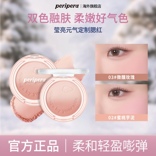菲丽菲拉莹亮元气定制腮红双色