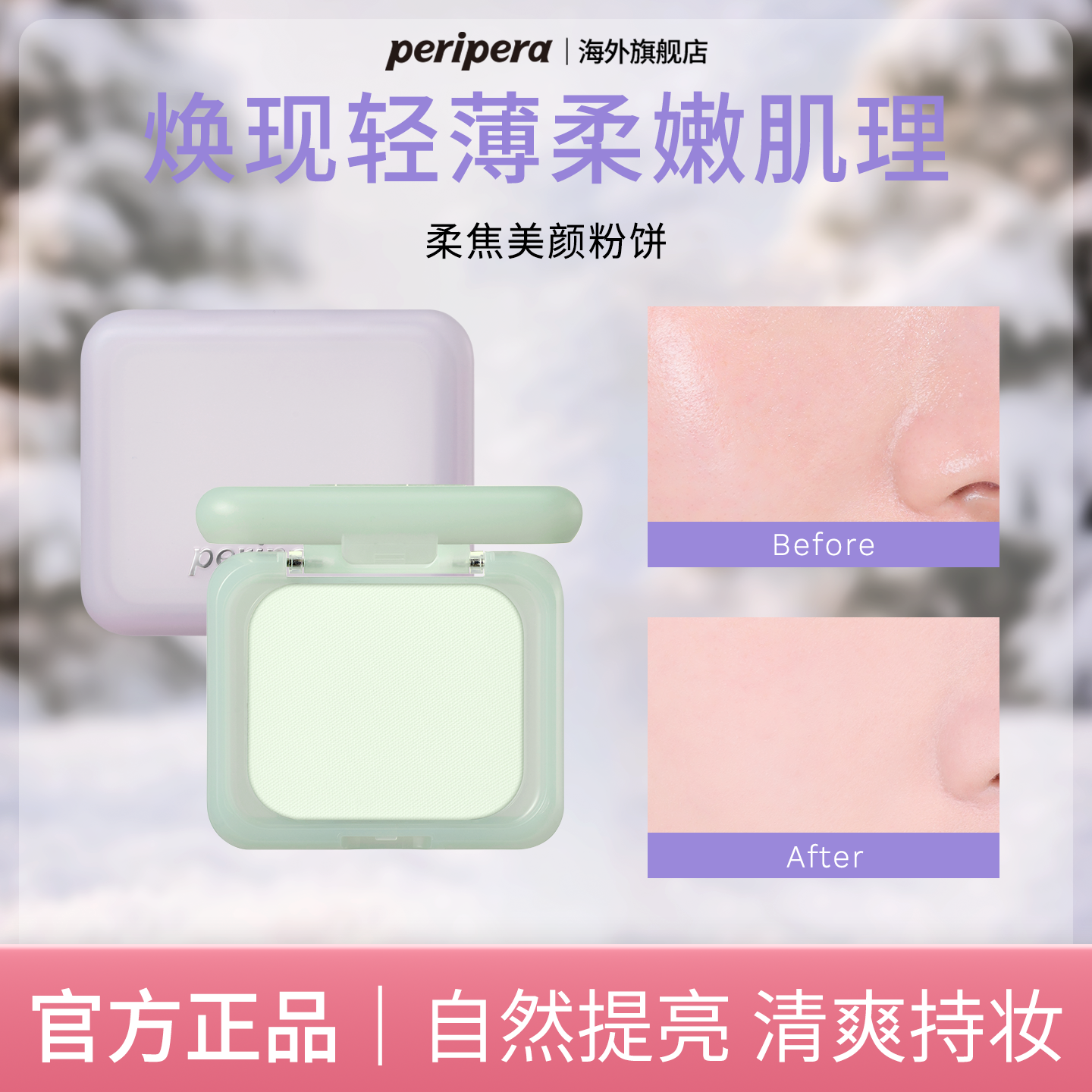 PERIPERA/菲丽菲拉柔焦美颜粉饼持妆丝滑细腻轻薄定妆蜜粉饼粉扑