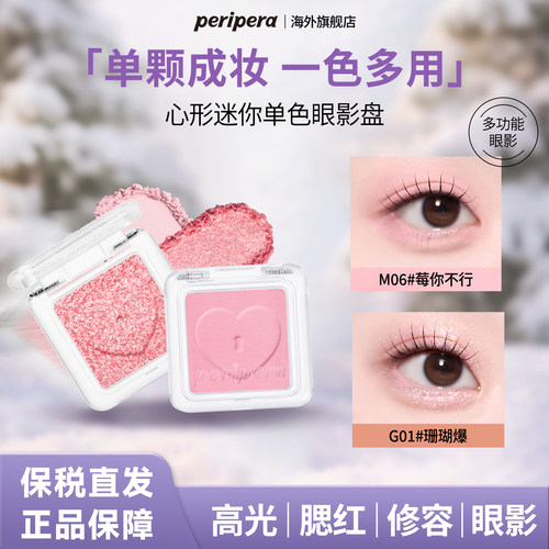 菲丽菲拉爱心单色眼影细闪珠光