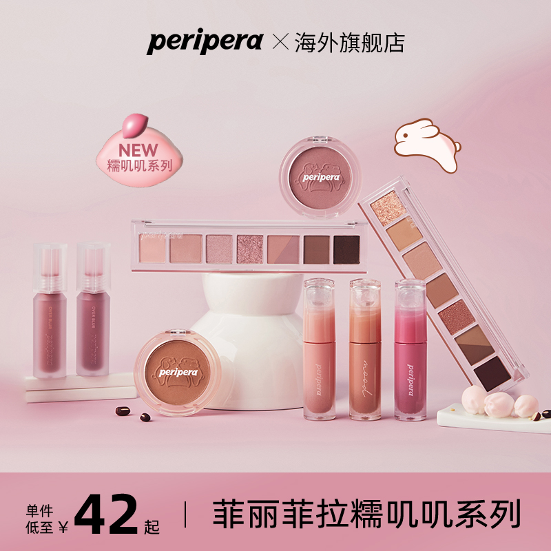 PERIPERA/菲丽菲拉米糕系列冰糖唇釉元气腮红哑光慕斯唇彩
