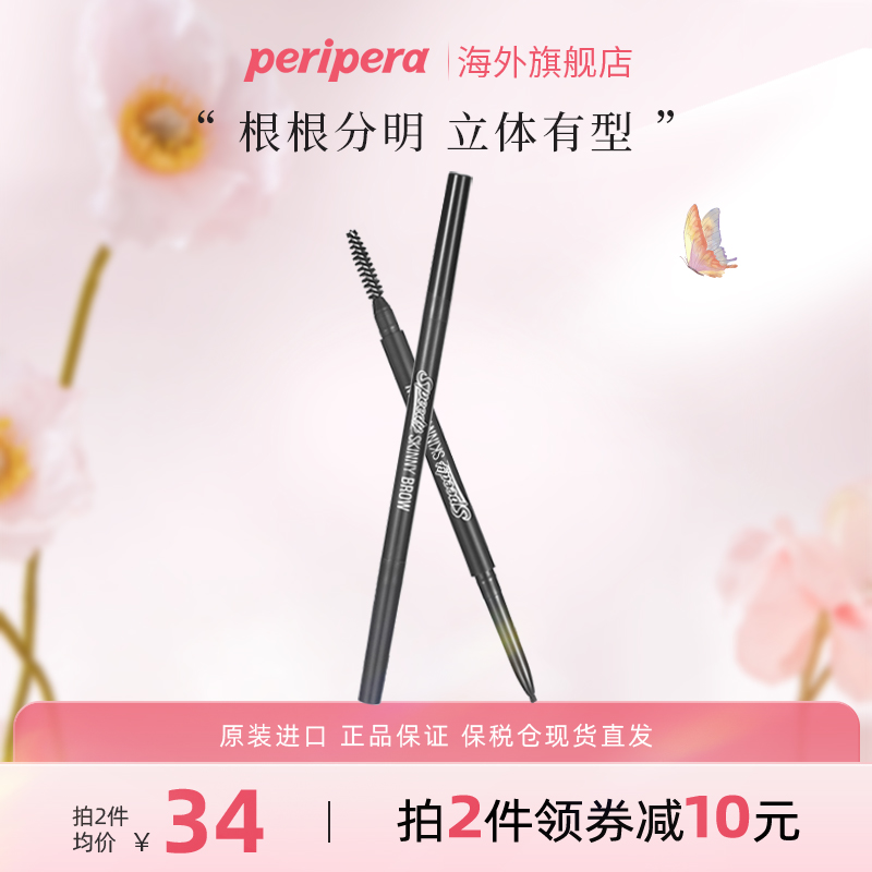 PERIPERA快速塑形眉笔