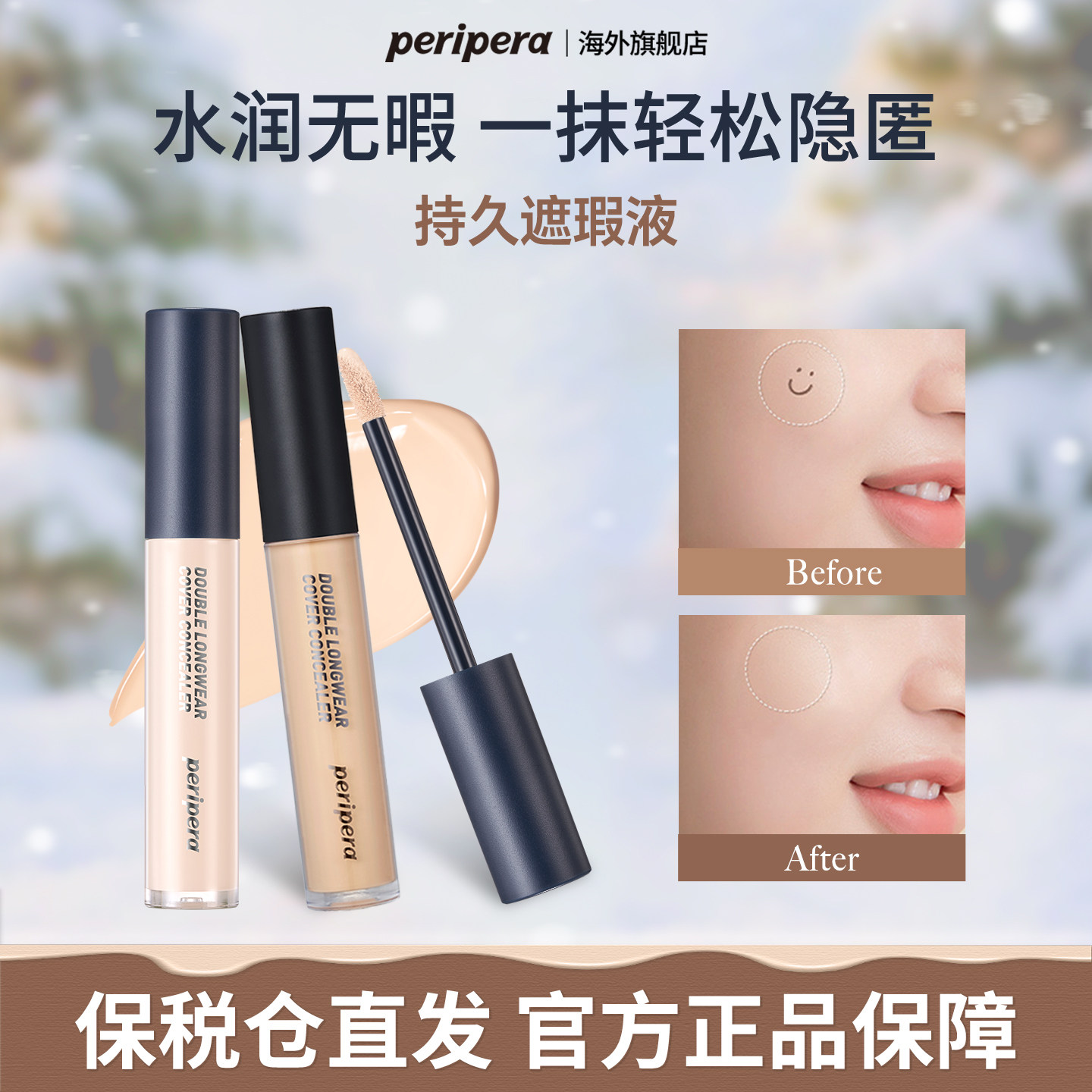 PERIPERA/菲丽菲拉遮瑕液米色自然水润顺滑轻薄提亮持久不脱妆