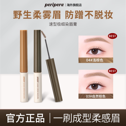 菲丽菲拉极细染眉膏04浅棕色03