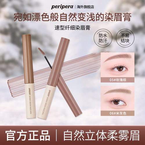 菲丽菲拉极细染眉膏自然06显色05