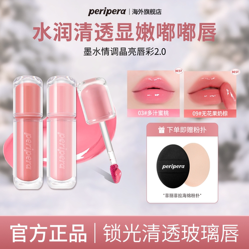 菲丽菲拉冰糖唇釉2.0水润自然09