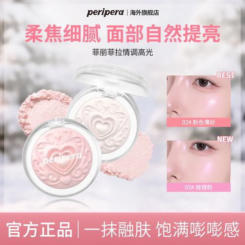 菲丽菲拉情调高光日常自然提亮