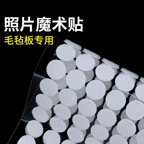 米乐奇照片固定毛毡板魔术贴