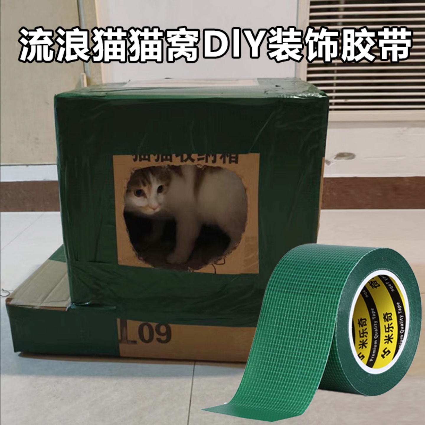 米乐奇纸皮箱diy自制猫窝狗狗家
