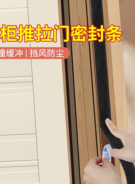 米乐奇衣柜推拉门密封条