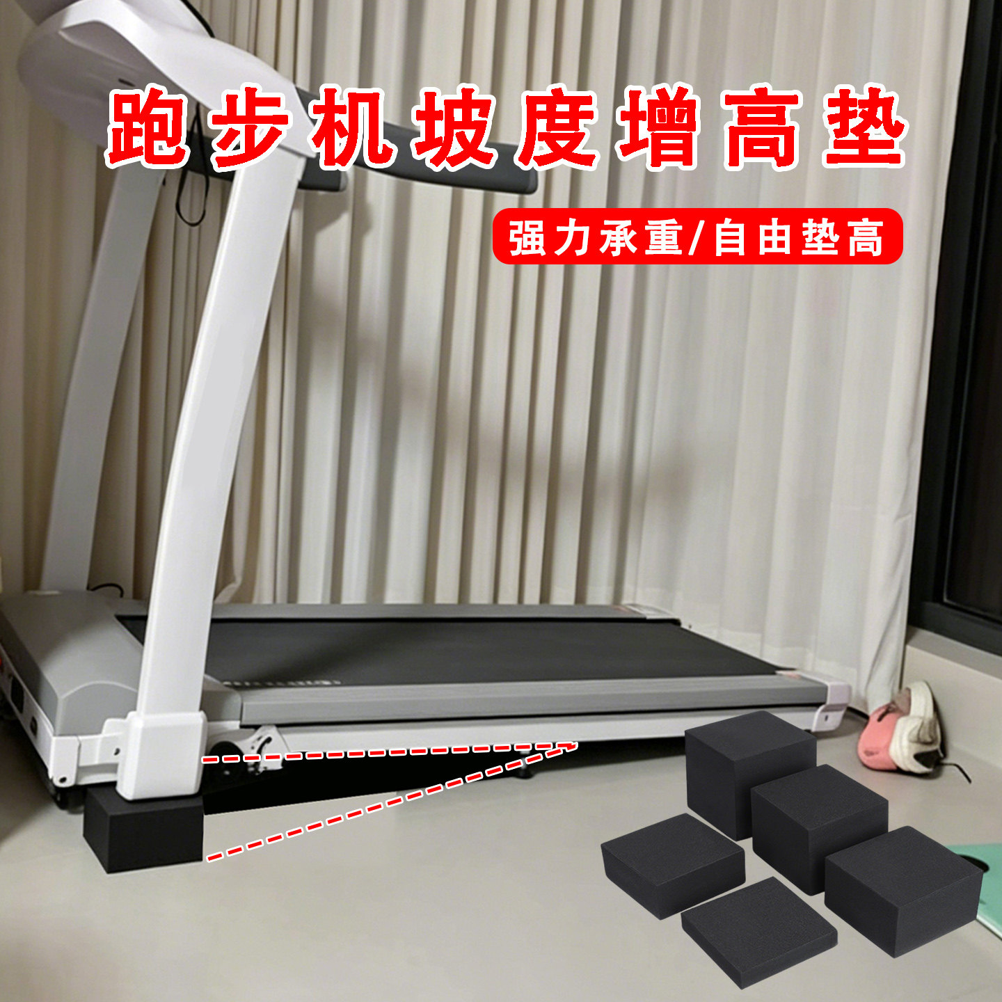 跑步机坡度增高垫块健身器材脚垫高底座保护地板垫防震缓冲隔音垫